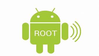 如何root安卓手机_如何root安卓手机权限