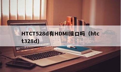 htct528d_htct528d刷机包